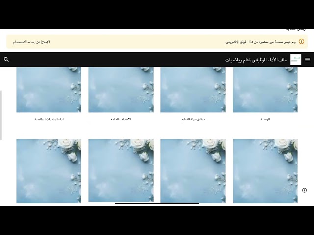 ملف شواهد الأداء الوظيفي للمعلمين و المعلمات