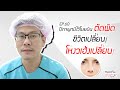 โบท็อก ปีกจมูก