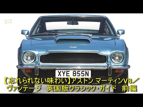 アストンマーティン V8 ヴァンテージ ロードスター