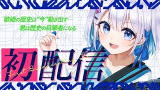 【Live2Dデビュー】初配信！新人Vtuber葵井詩雫です【歌枠雑談】