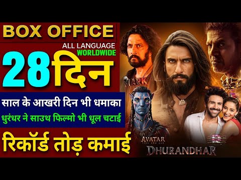 Dhurandhar Box Office collection, Avatar3, Mark, 45Movie, Tu Meri Me Tera Me Tera Tu Meri Collection