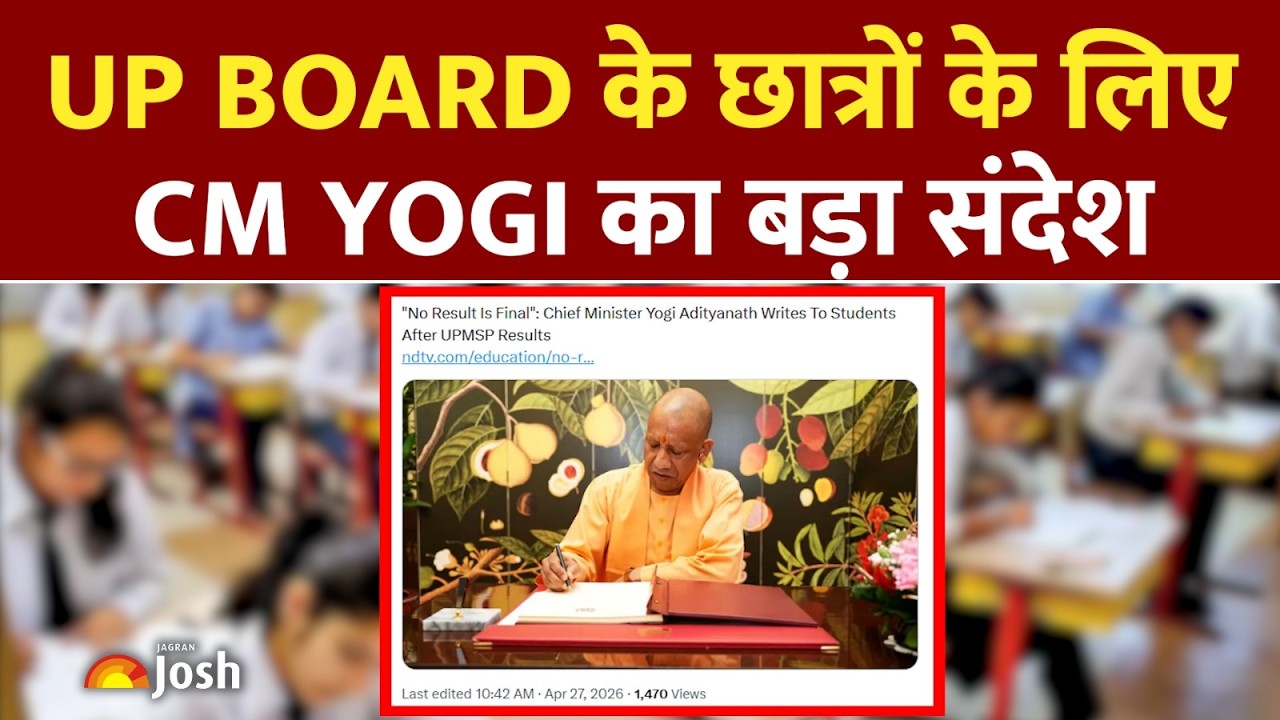 CM Yogi Big Statement on UP Board Result: 'No Result Is Final'! रिजल्ट से नाखुश छात्र देखें वीडियो!