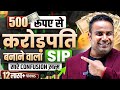 Best Mutual Fund For SIP in 2024 | Start Investing In SIP By 500 Rupees | SAGAR SINHA