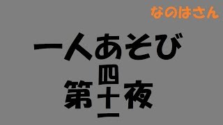 【雑談】なのはのひとりあやとり６月