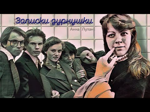, title : 'Записки дурнушки_Рассказ_Слушать'