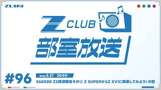 #X68000Z2｜Z SUPER／Z XVI｜伝説の「ワークステーション」復活