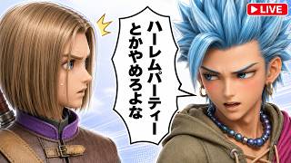 ドラクエⅪ 過ぎ去りし時を求めてS ほぼ初見プレイ #8