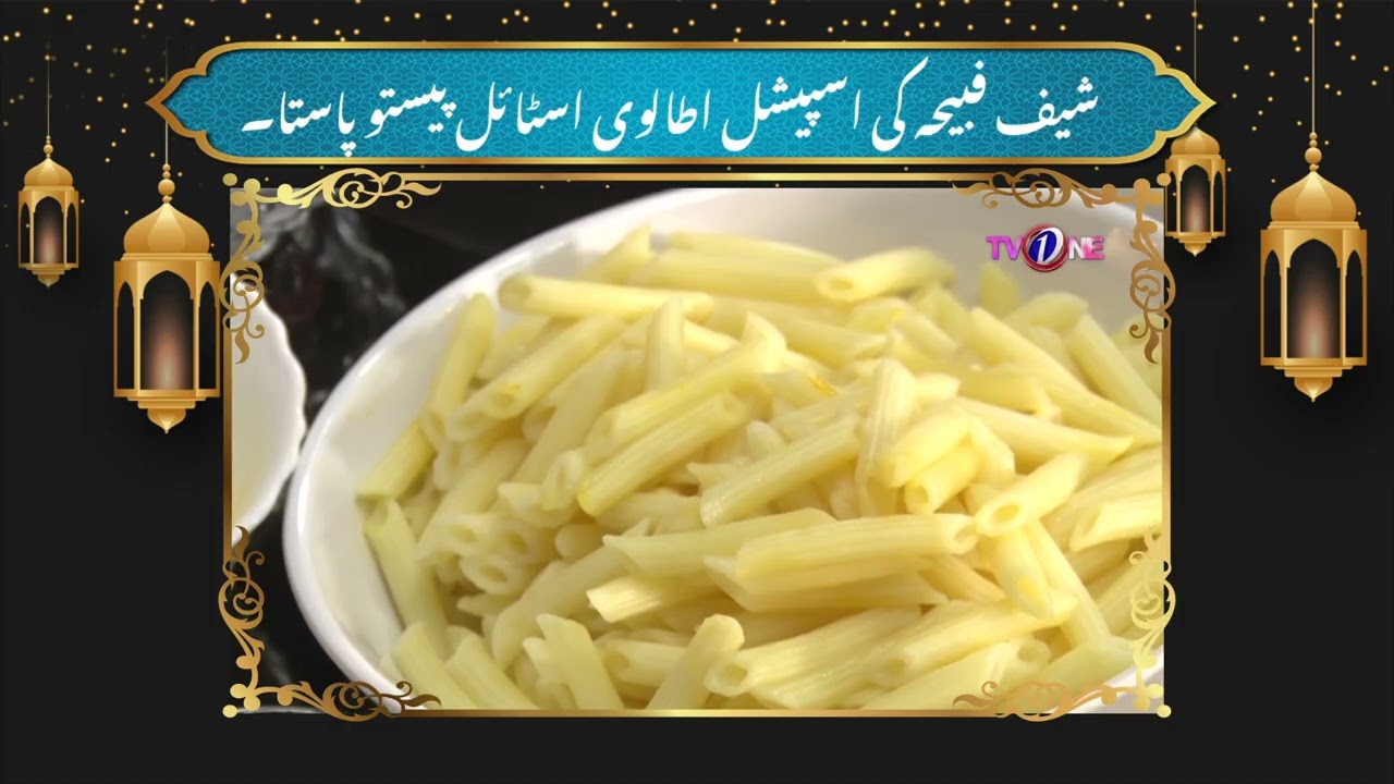 Pesto Pasta Recipe | | 17th Iftar Transmission | Nazia Malik #Ramadan2026