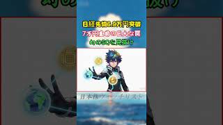 【速報】日経先物6万9550円急騰の真相！7万円直前で潜む「幻のSQ」と次なる激震#日経平均 #日経先物 #SQ #株式投資 #株価予想 #半導体株