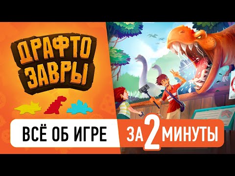 Миниатюра изображения товара Настольная игра GaGa Драфтозавры / GG202