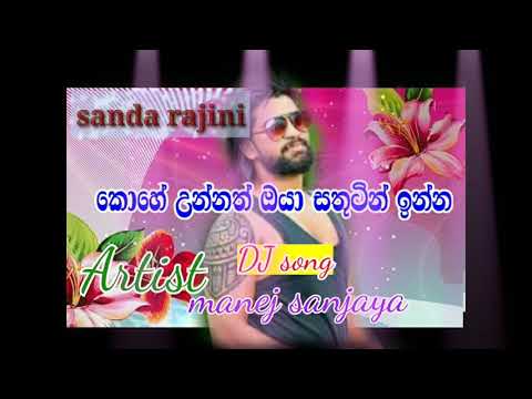 Kohe unnath oya sathutinnam කොහේ උන්නත් ඔයා සතුටින් නම්