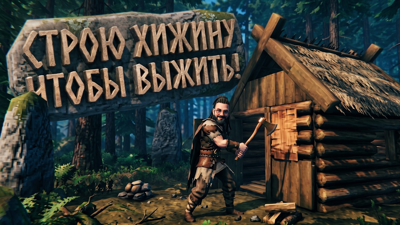 МНЕ НУЖЕН ДОМ! - ВЫЖИВАНИЕ В Valheim КАК С DLSS 5 #2
