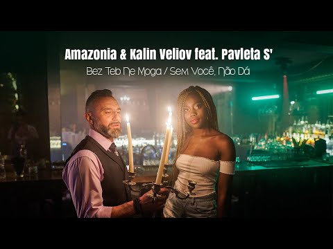 Amazonia & Kalin Veliov ft. Pavleta S' - Bez teb ne moga / Sem Você Não Dá (Official Video)