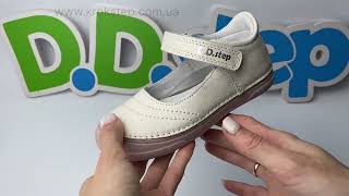 D.D.Step Туфлі H078-51579AL Cream