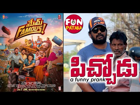 PICHODU PRANK | Latest Telugu Pranks | Mem Famous Teaser Update | FunPataka Video