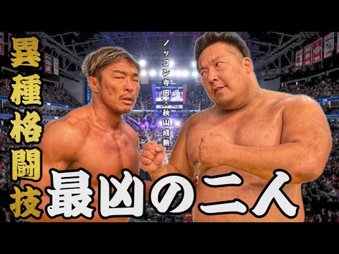【神回】秋山成勲への挑戦 ！