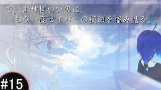 Fate/stay night - #15 Fate 2月14日 【ネタバレあり】で。よせばいいのに、もう一度セイバーの横顔を盗み見る。