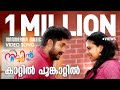 Kaattil Poomkaattil | Sachin | Shaan Rehman | Vineeth Sreenivasan Kaattil Poomkaattil | Sachin | Shaan Rehman | Vineeth Sreenivasan