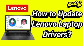 How to Update Lenovo Government Laptop Drivers? | 𝗘𝟰𝟭-𝟮𝟬/𝗘𝟰𝟭-𝟮𝟱 & 𝗔𝗹𝗹