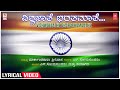 Vishwajaathe Bharathamaathe Lyrical Video Song S Somasundaram Patriotic Song Kannada Songs