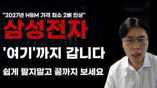 [국내주식] 삼성전자 여기까지 갑니다. 쉽게 팔지말고 끝까지 보세요!  [주식전망, 2026년주식전망, 6월주식전망, 대폭락, 반도체관련주, 삼성전자]