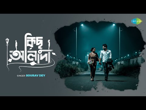 Sudipta Roy kichu alada (à¦•à¦¿à¦›à§ à¦†à¦²à¦¾à¦¦à¦¾) music video 