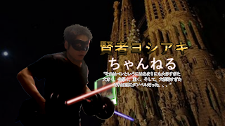 賢者ヨシアキ のライブ ストリーム