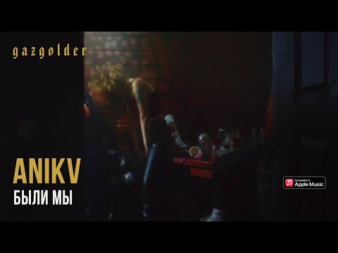 Video thumbnail for Были мы (Were We)