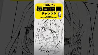 【毎日原画83日目】今日の線画は26分！#イラストメイキング #アナログイラスト #drawingtutorial #animeart #shorts