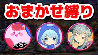【スマブラSP】最強実況者がおまかせで挑んできたｗｗｗ【そらねこ・へろー・りど】