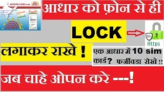 Aadhaar-How To Lock And Unlock Biometric Details | TOTP In Aadhaar