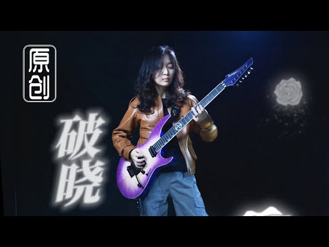 Evlee - Crack Of Dawn (Original Music)