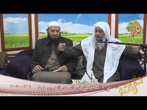  الناسخ والمنسوخ في السنة النبوية (2)  تاريخ 1 3 2020 