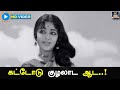 Kattodu Kuzhalaada Song HD கட்டோடு குழலாட ஆட பெரிய இடத