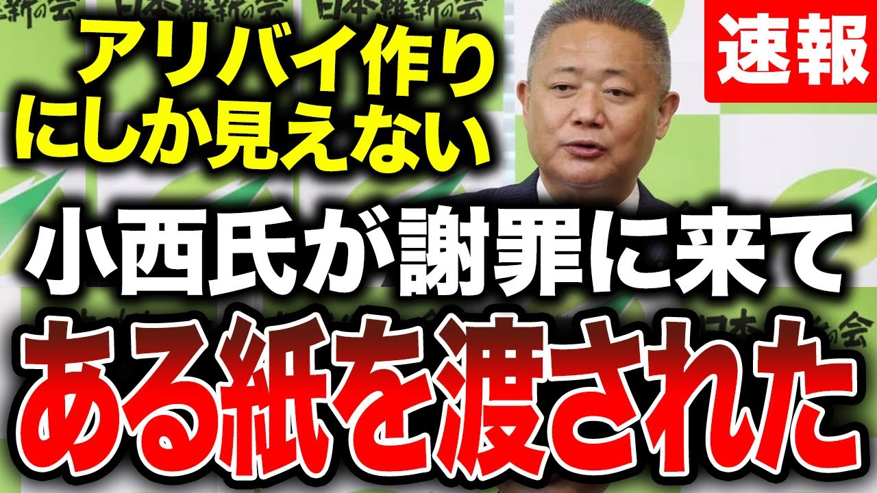 小西洋之が維新・馬場代表の事務所に現れ謝罪。意味不明な発言を残して帰る小西ひろゆき