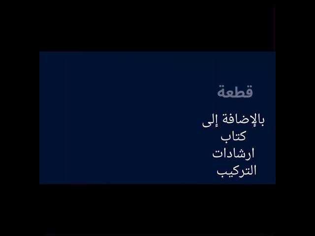 مكعبات العاب ليجو 2291 المسجد الحرام مكة المكرمة