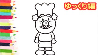 アンパンマンイラスト 描けたらうれしい 顔だけジャムおじさんの描き方 ゆっくり編 How To Draw Anpanman موقع ويب حيث يمكنك مشاهدة مقاطع فيديو موسيقية مجانية