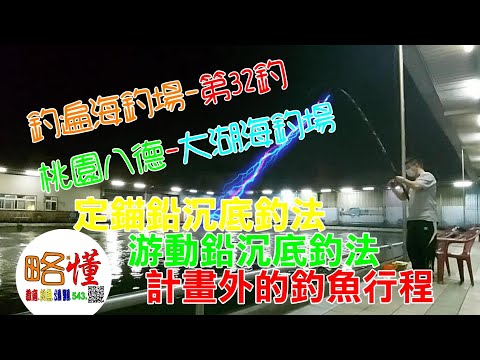 大湖海釣場規則