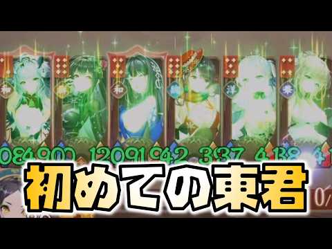 「放置少女で運命の絵札を手に入れる！東君編成挑戦記」