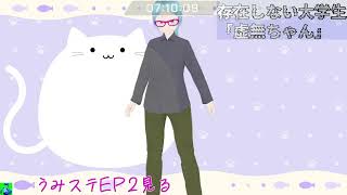 【うみねこ】うみステウォチパ【EP2見るよ】