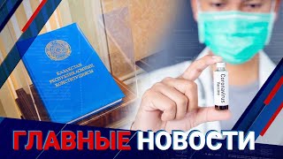 08.07.2021 21:00 Главные новости