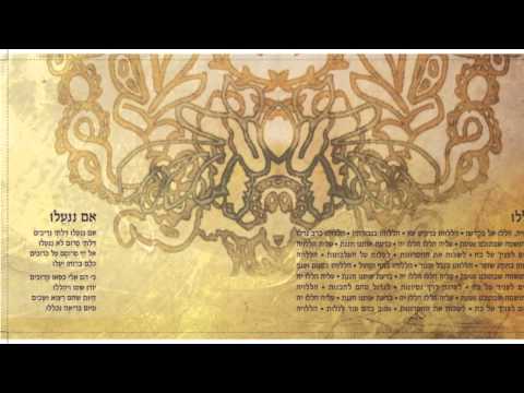 Im Ninalu-Sagiv Cohen (single version) אם ננעלו-סגיב כהן