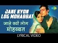 Jane Kyon Log Mohabbat With Lyrics जाने क्यों लोग मोहब्बत ग�