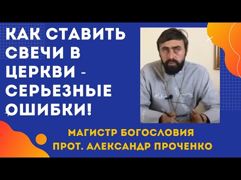 Протоиерей проченко