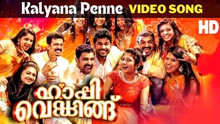 Download lagu Kalyana Penne Video Song HD | Happy Wedding | Soubin Shahir, Sharafudeen & Siju Wilson mp3 Download lagu Kalyana Penne Video Song HD | Happy Wedding | Soubin Shahir, Sharafudeen & Siju Wilson mp3