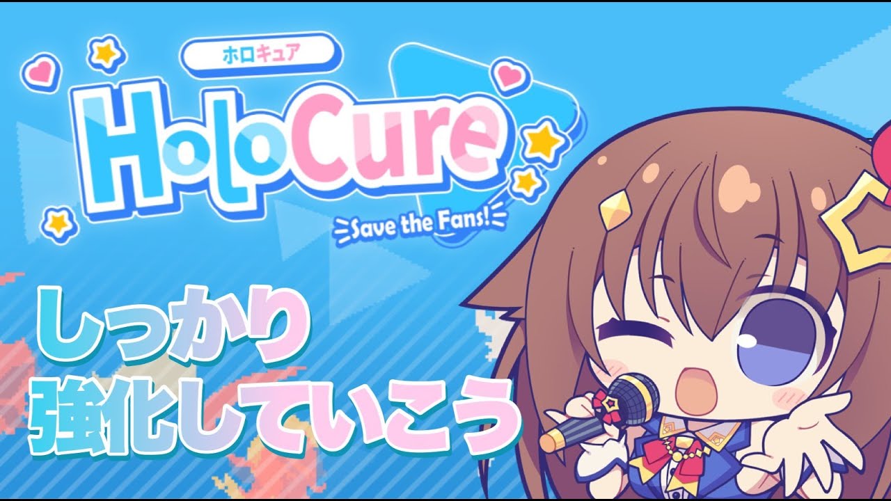 【HoloCure】強化して最高のクリアを!!【#ときのそら生放送】