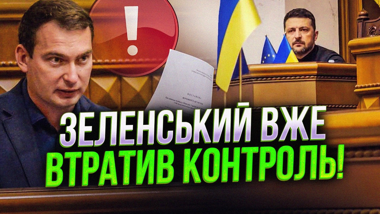 💥Колапс у Парламенті! Слуги проти ЗЕ, Єрмак готує велике викриття спільникі