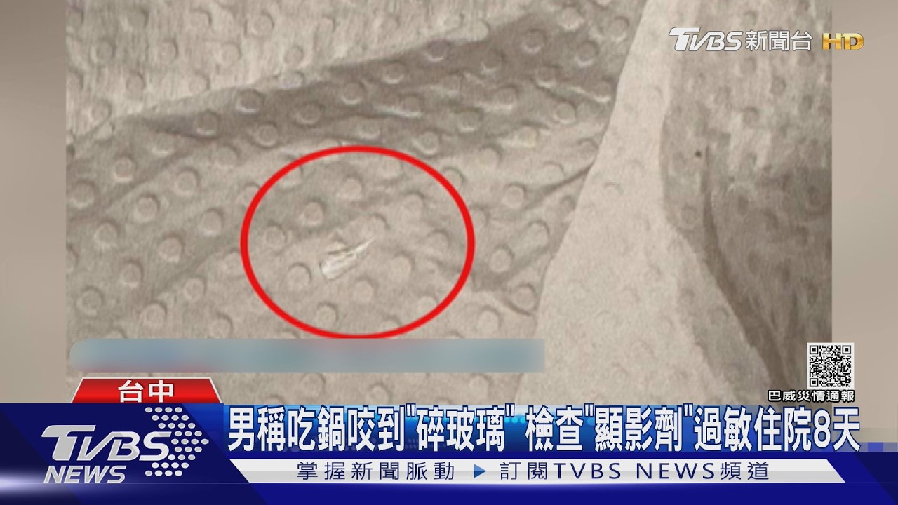 稱「吃火鍋咬到碎玻璃」!男口腔刮傷+過敏住院8天控店家卸責 業者:待釐清