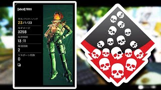 初爪痕を取った時のキルをまとめてみた！【APEX】