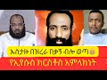 እፎይ ኡስታዙ በእፎይ ትምህርት ተደመመ የኢየሱስ ክርስቶስ የ